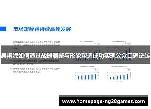 吴艳妮如何通过战略调整与形象塑造成功实现公众口碑逆转 吴艳妮如何通过战略调整与形象塑造成功实现公众口碑逆转
