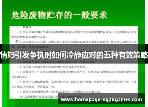 情妇引发争执时如何冷静应对的五种有效策略 情妇引发争执时如何冷静应对的五种有效策略