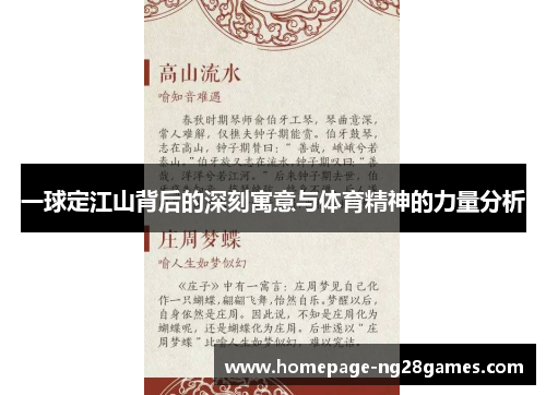 一球定江山背后的深刻寓意与体育精神的力量分析 一球定江山背后的深刻寓意与体育精神的力量分析