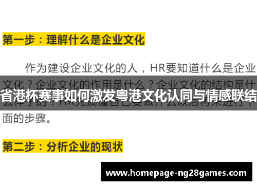 省港杯赛事如何激发粤港文化认同与情感联结 省港杯赛事如何激发粤港文化认同与情感联结