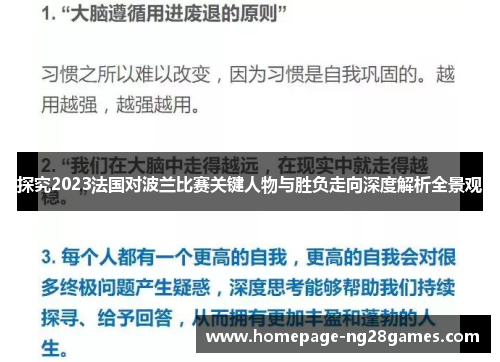 探究2023法国对波兰比赛关键人物与胜负走向深度解析全景观