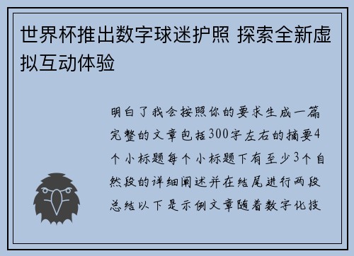 世界杯推出数字球迷护照 探索全新虚拟互动体验